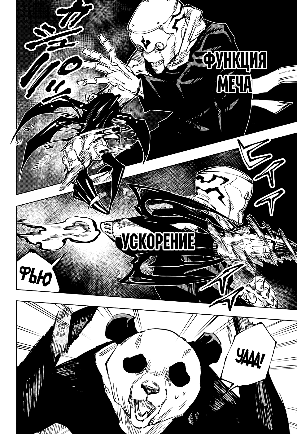 Манга Магическая битва - Глава 38 Страница 4