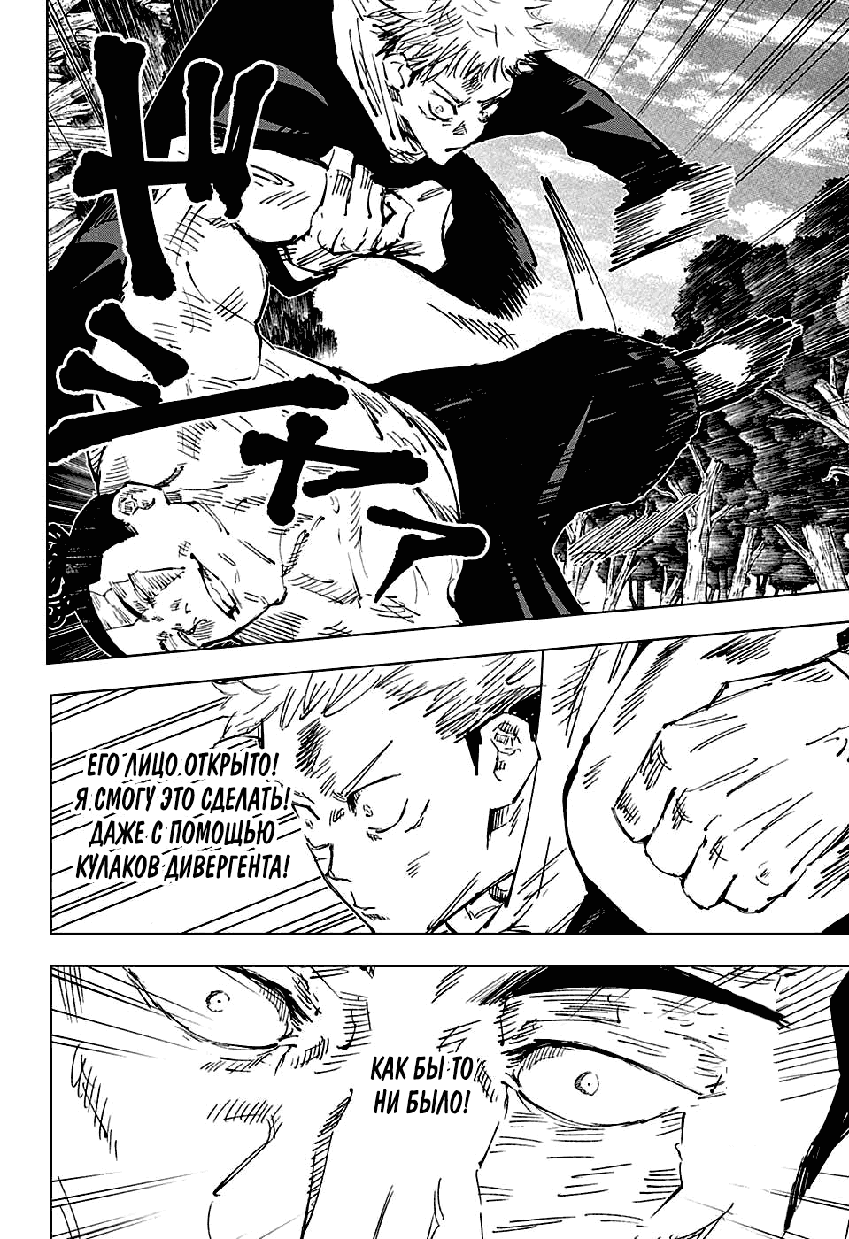 Манга Магическая битва - Глава 37 Страница 5