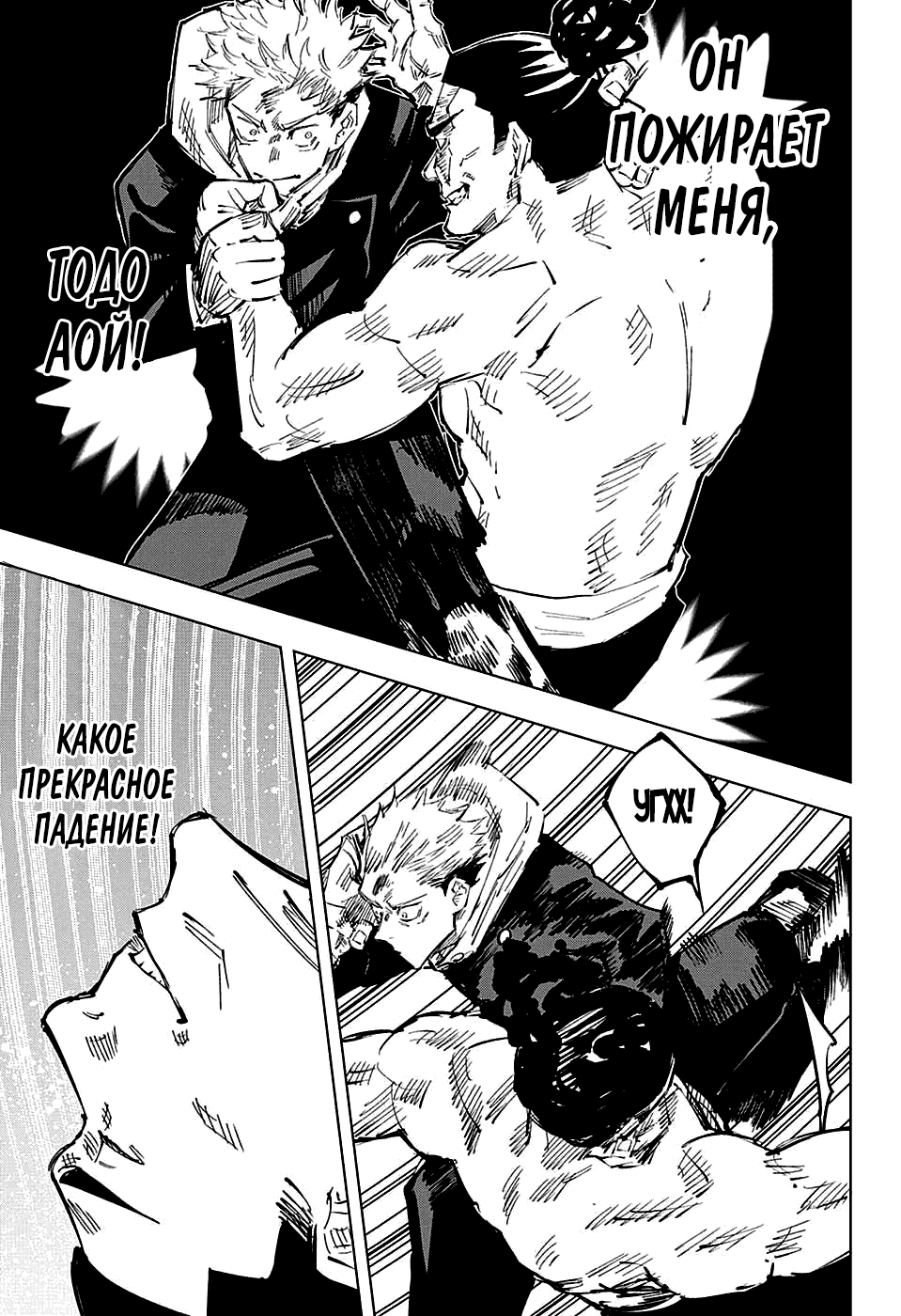 Манга Магическая битва - Глава 37 Страница 4