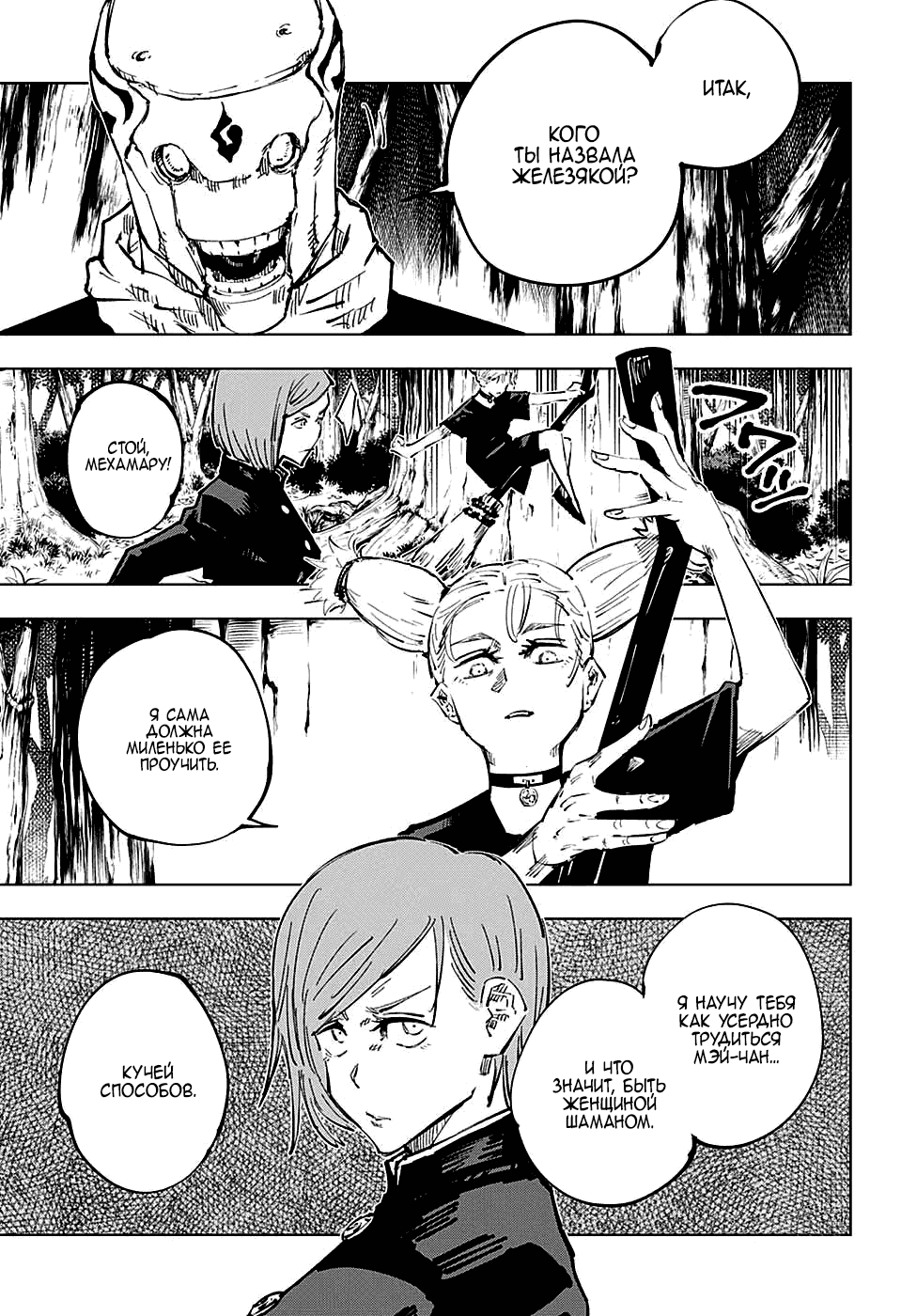 Манга Магическая битва - Глава 37 Страница 17