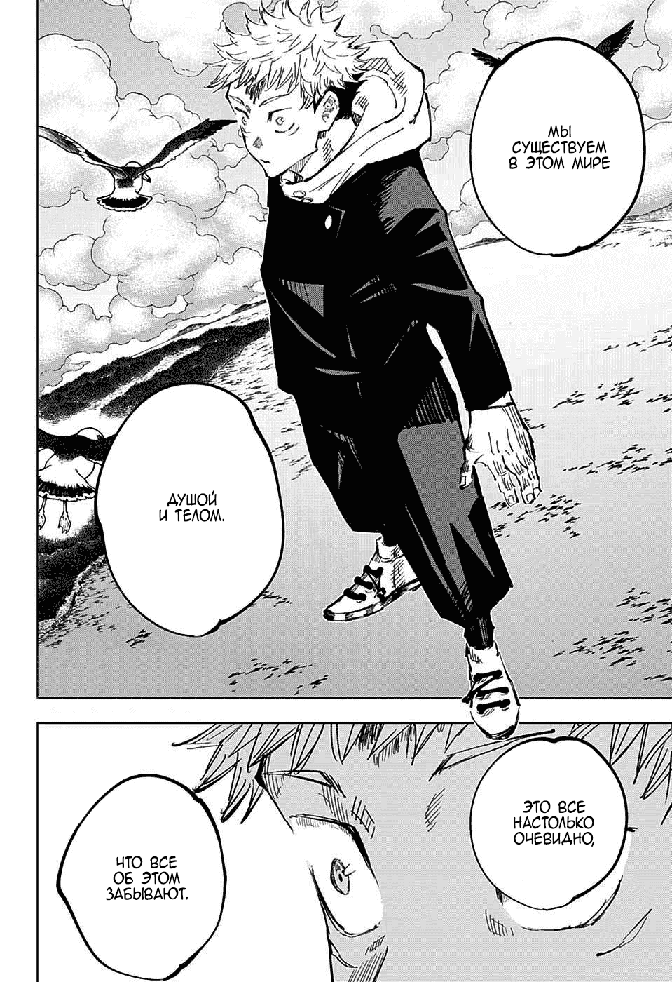 Манга Магическая битва - Глава 37 Страница 11