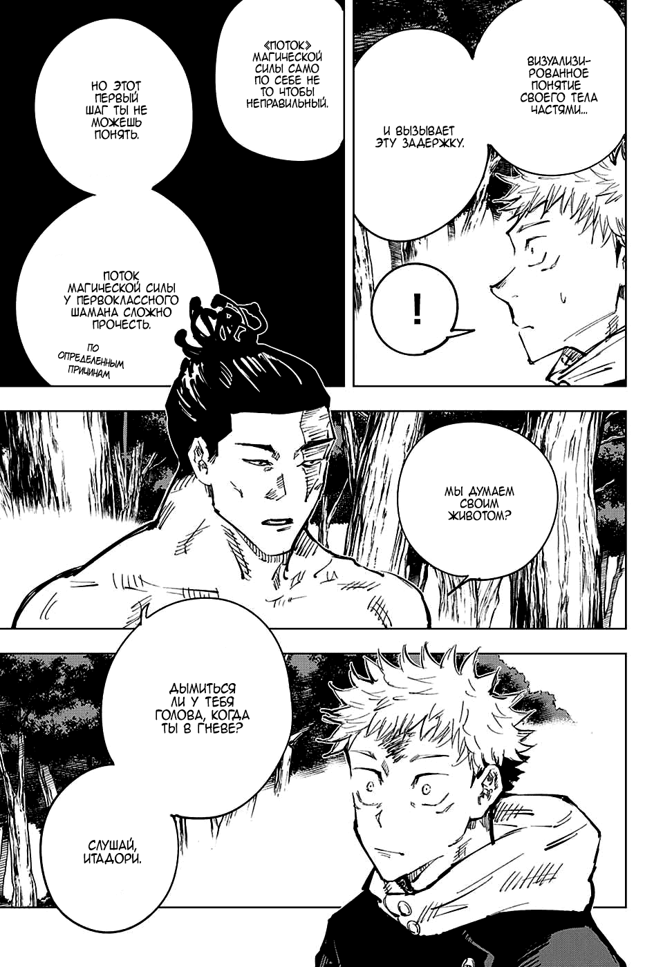 Манга Магическая битва - Глава 37 Страница 10