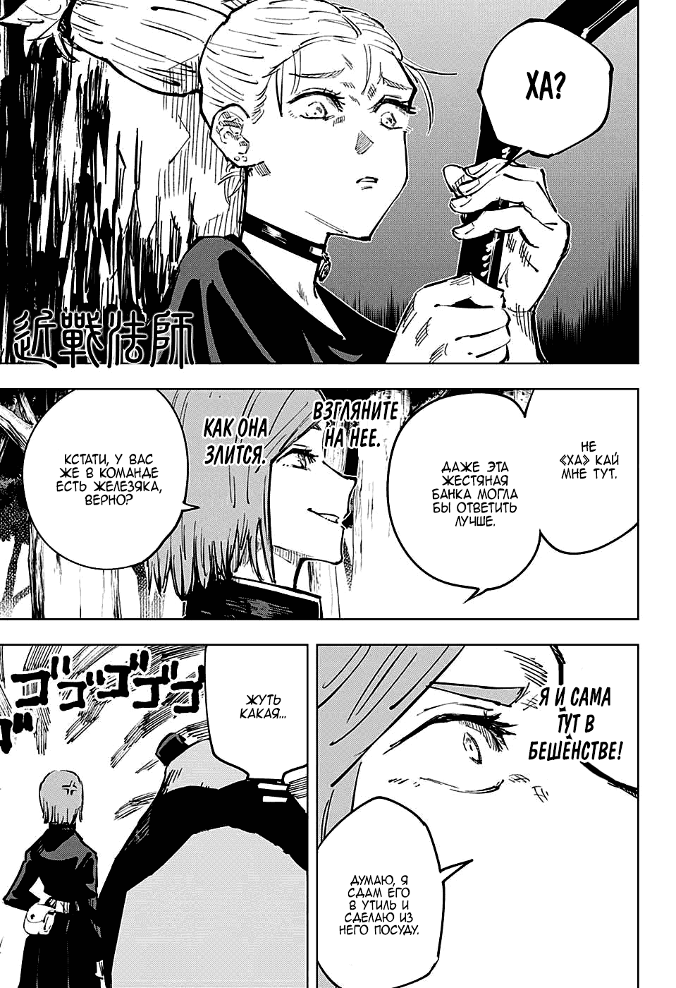 Манга Магическая битва - Глава 37 Страница 15