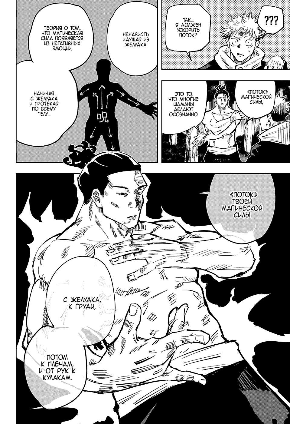Манга Магическая битва - Глава 37 Страница 9