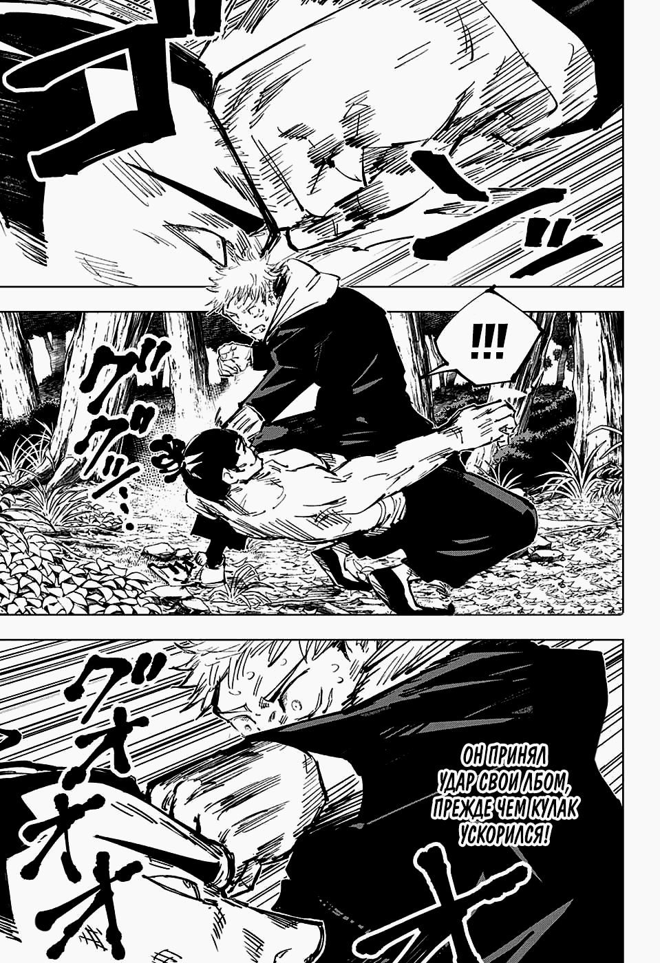 Манга Магическая битва - Глава 37 Страница 6