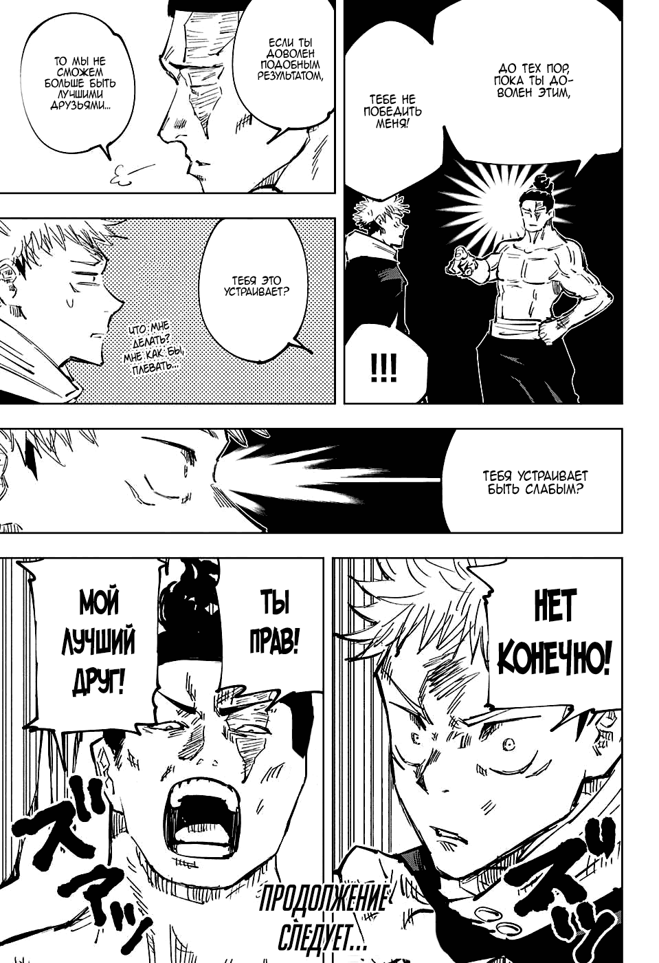 Манга Магическая битва - Глава 36 Страница 19