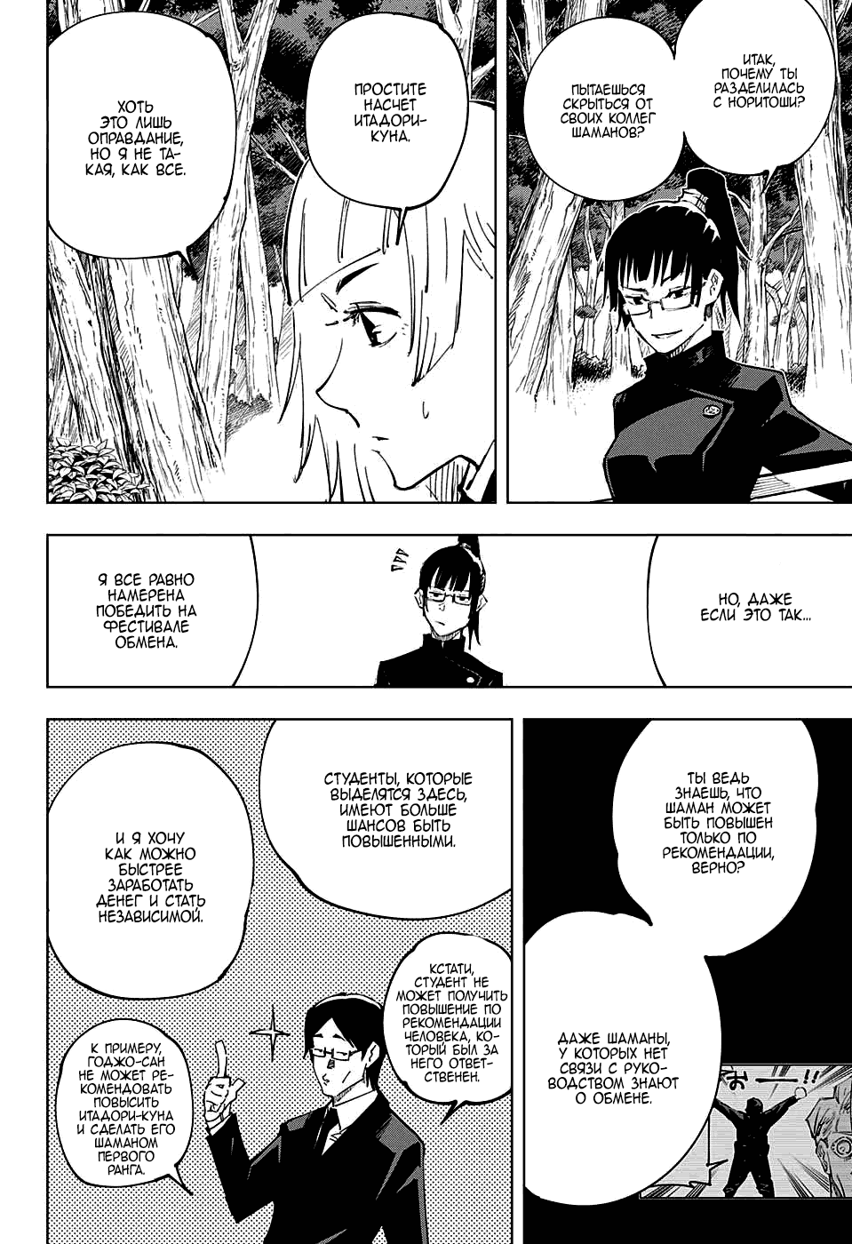 Манга Магическая битва - Глава 36 Страница 16