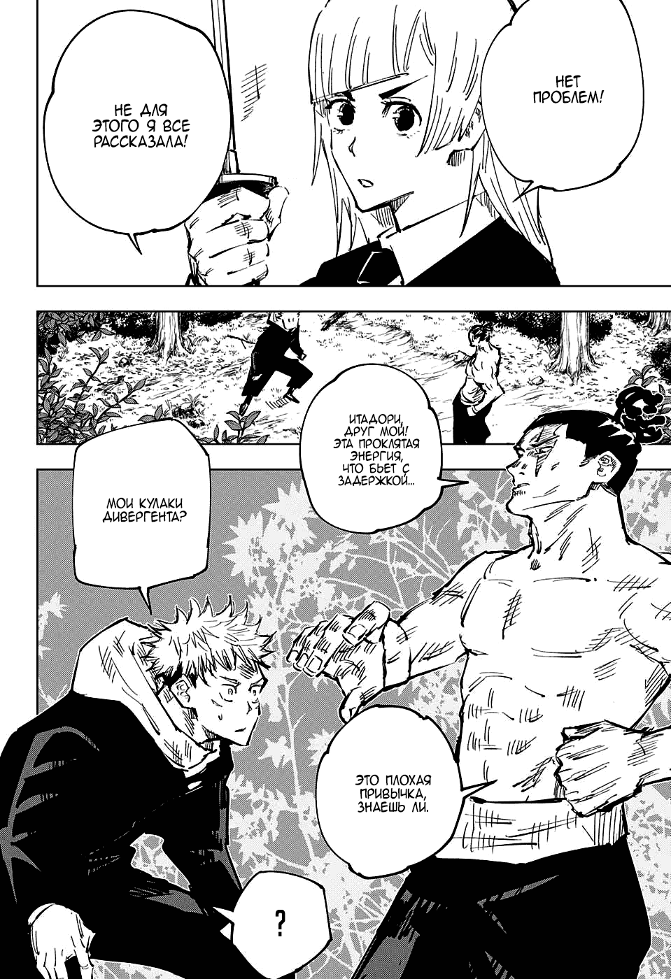 Манга Магическая битва - Глава 36 Страница 18