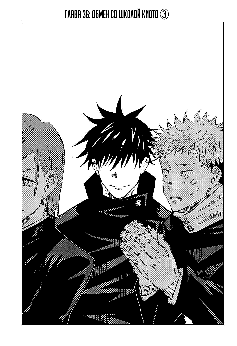 Манга Магическая битва - Глава 36 Страница 1