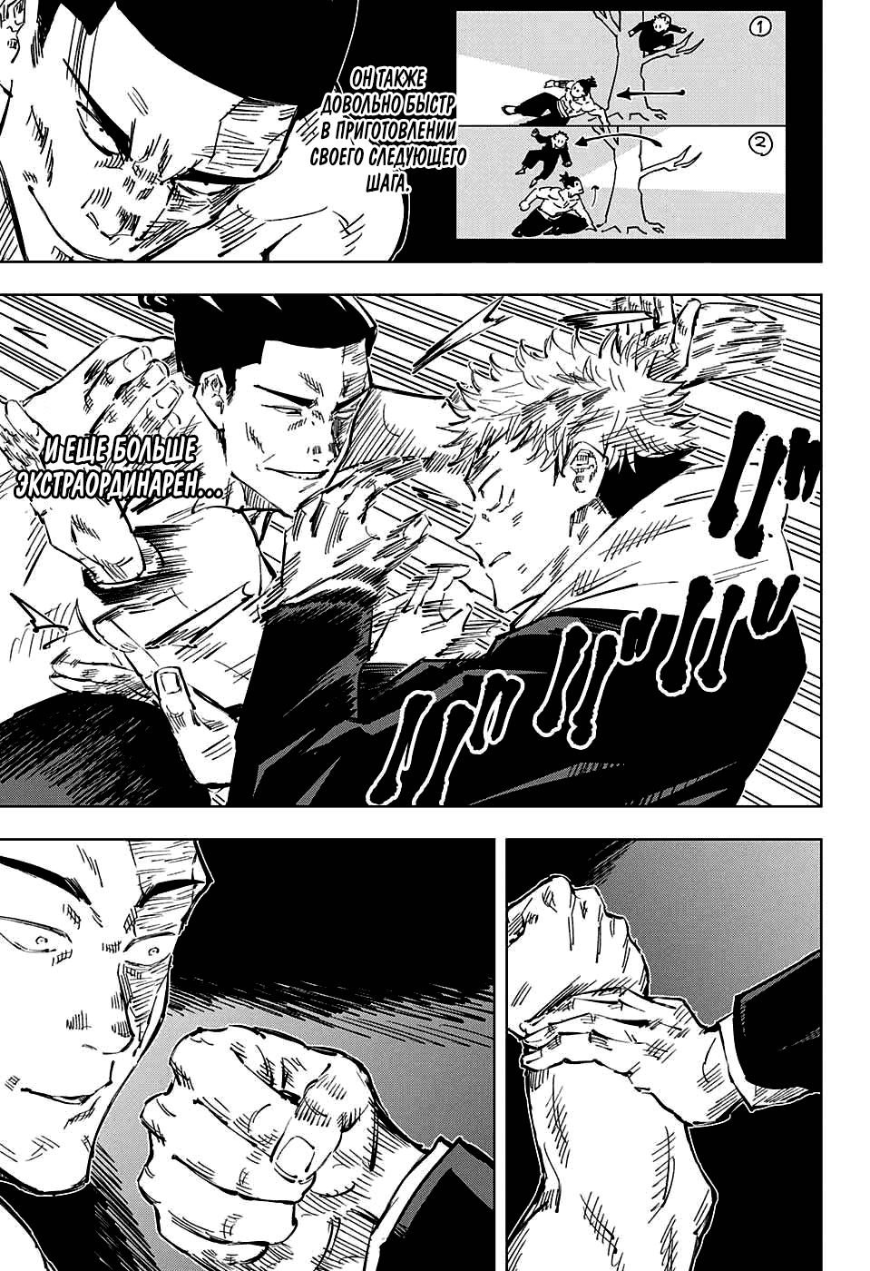 Манга Магическая битва - Глава 36 Страница 13