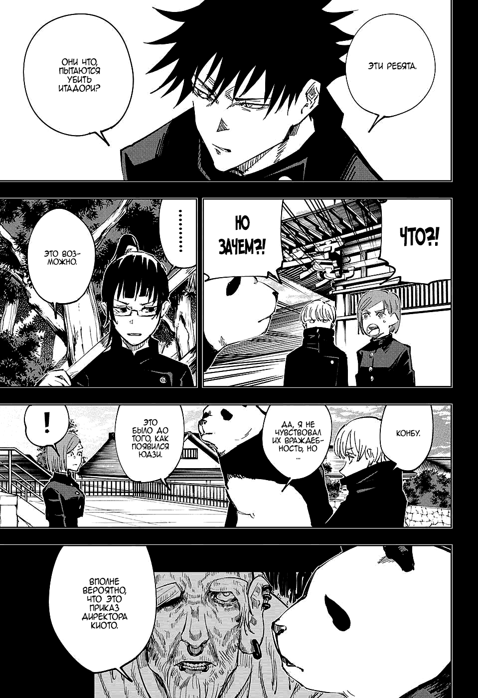 Манга Магическая битва - Глава 36 Страница 3