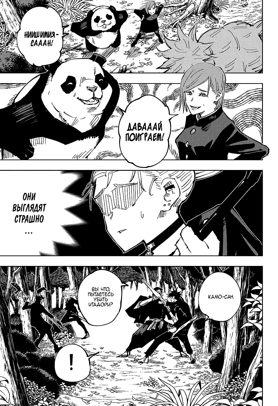 Манга Магическая битва - Глава 36 Страница 7