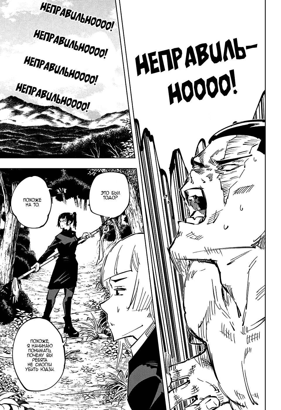 Манга Магическая битва - Глава 36 Страница 15