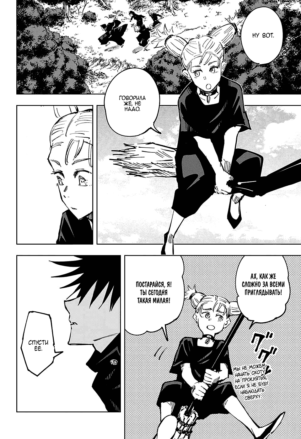 Манга Магическая битва - Глава 35 Страница 15