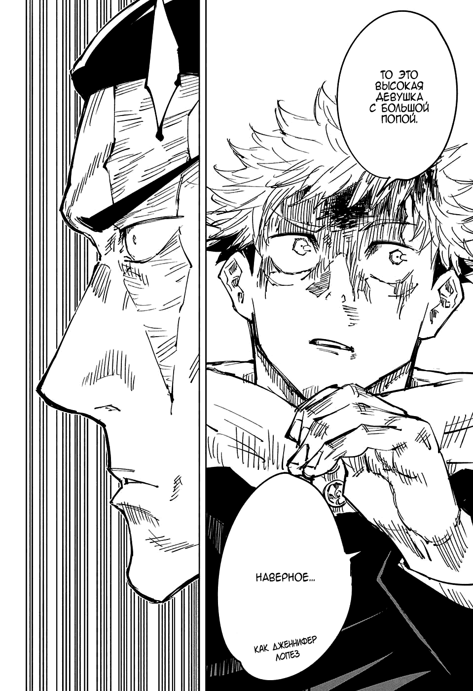 Манга Магическая битва - Глава 35 Страница 2