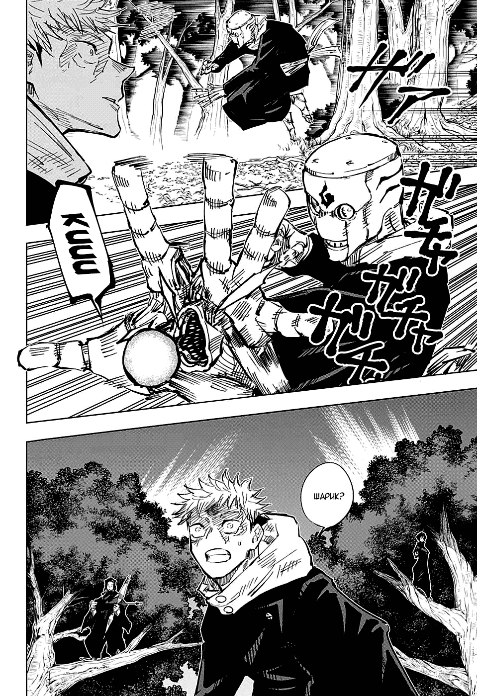 Манга Магическая битва - Глава 35 Страница 10