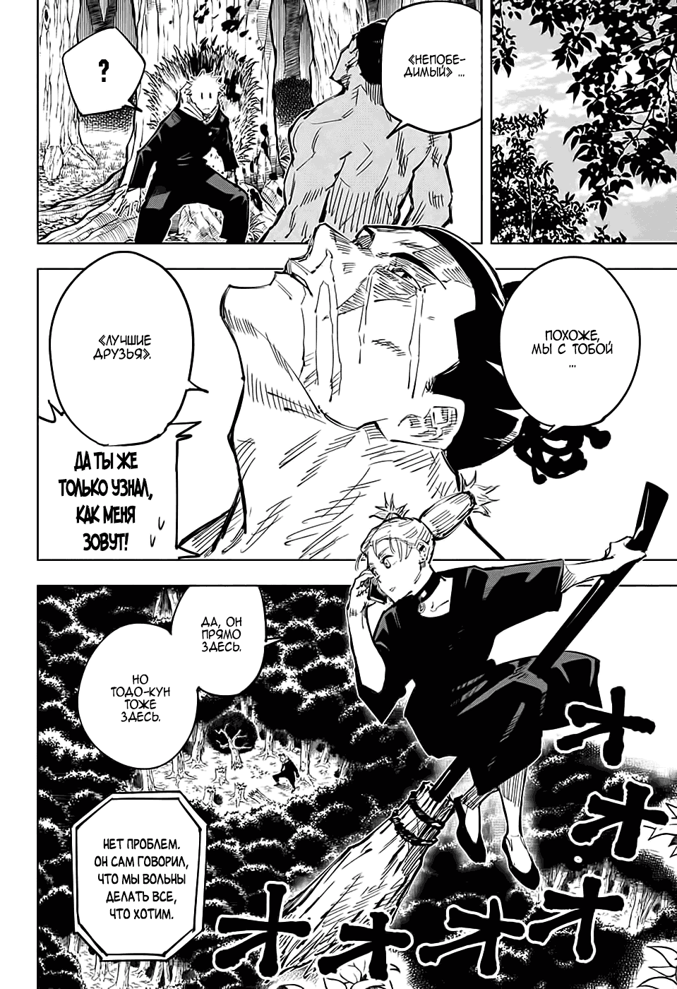 Манга Магическая битва - Глава 35 Страница 6