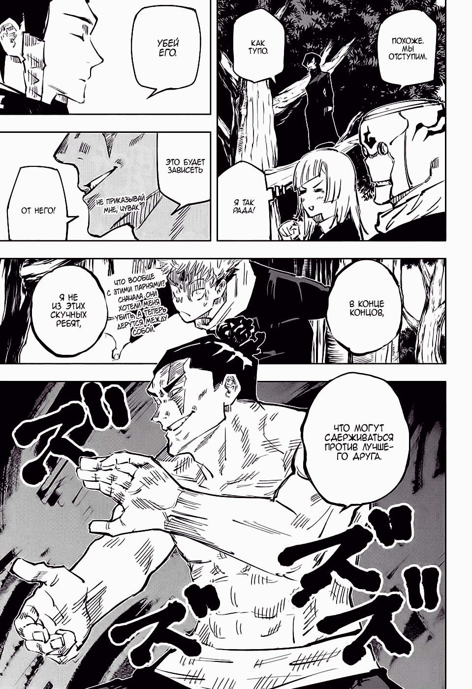 Манга Магическая битва - Глава 35 Страница 14