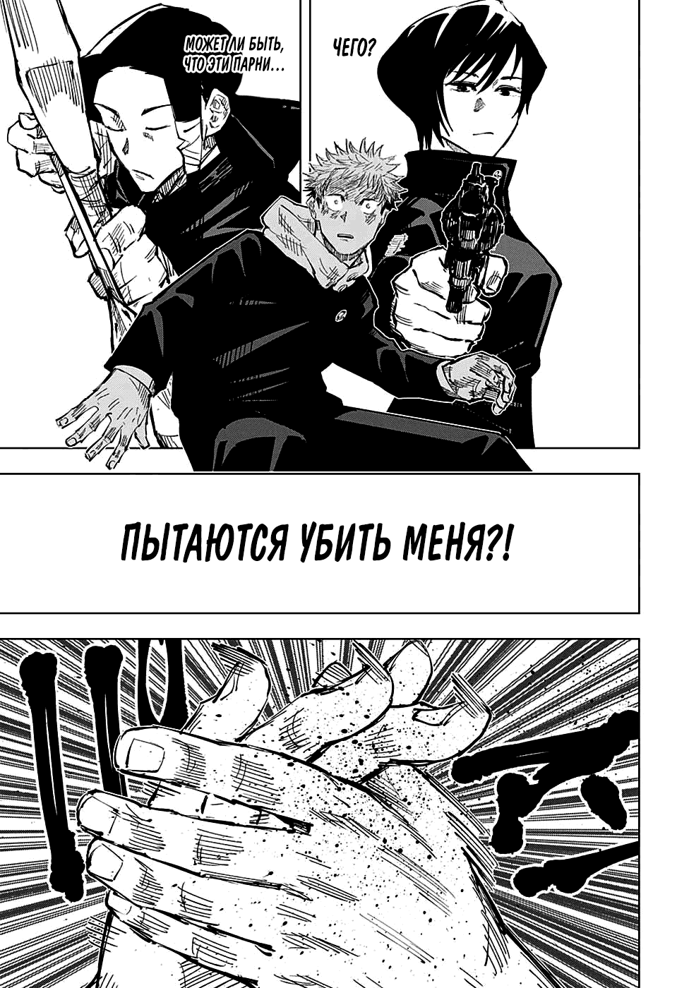 Манга Магическая битва - Глава 35 Страница 11