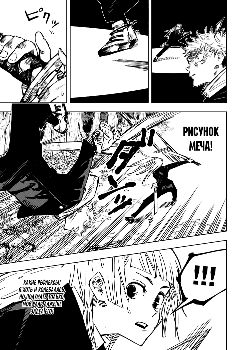 Манга Магическая битва - Глава 35 Страница 9