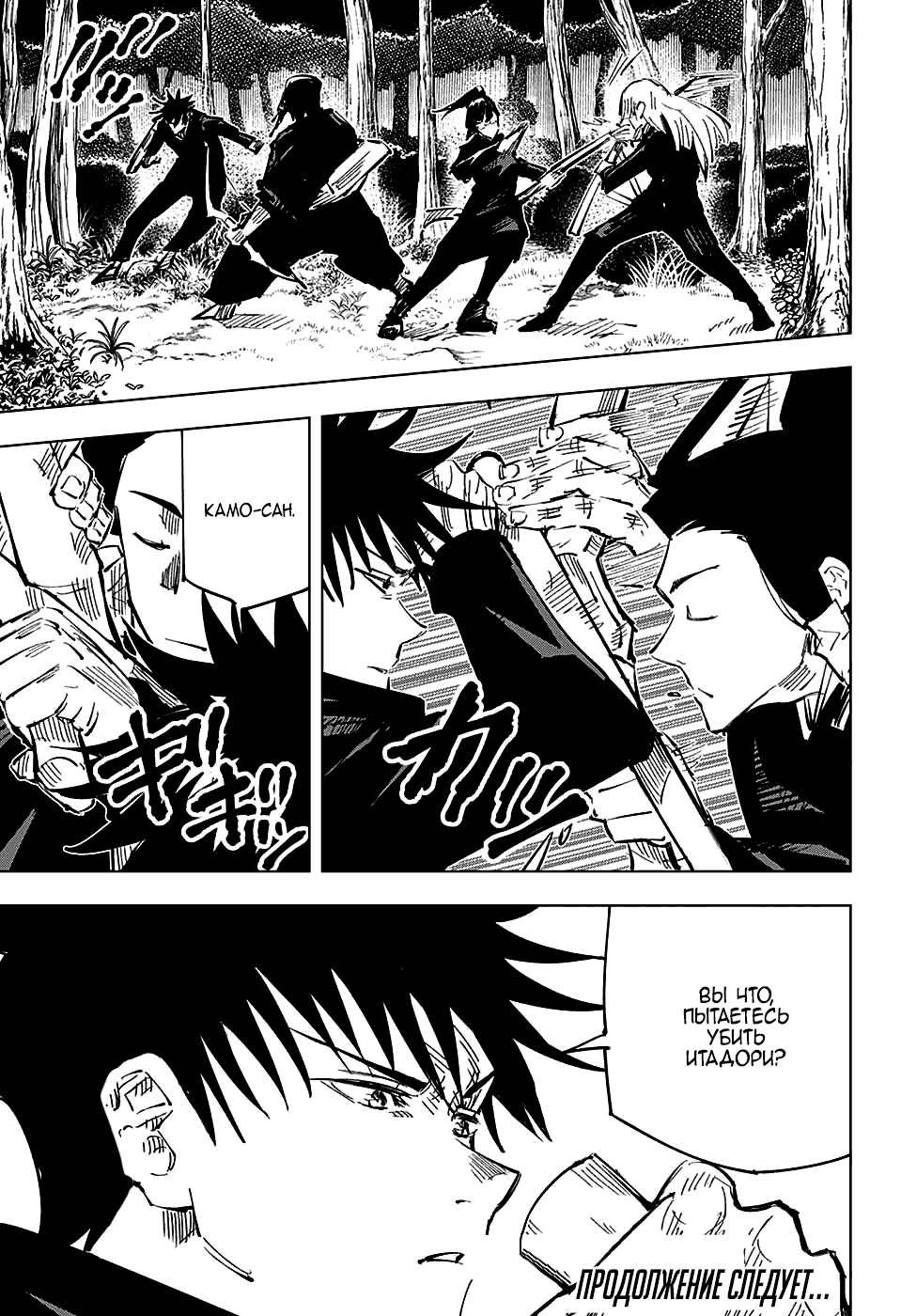 Манга Магическая битва - Глава 35 Страница 18