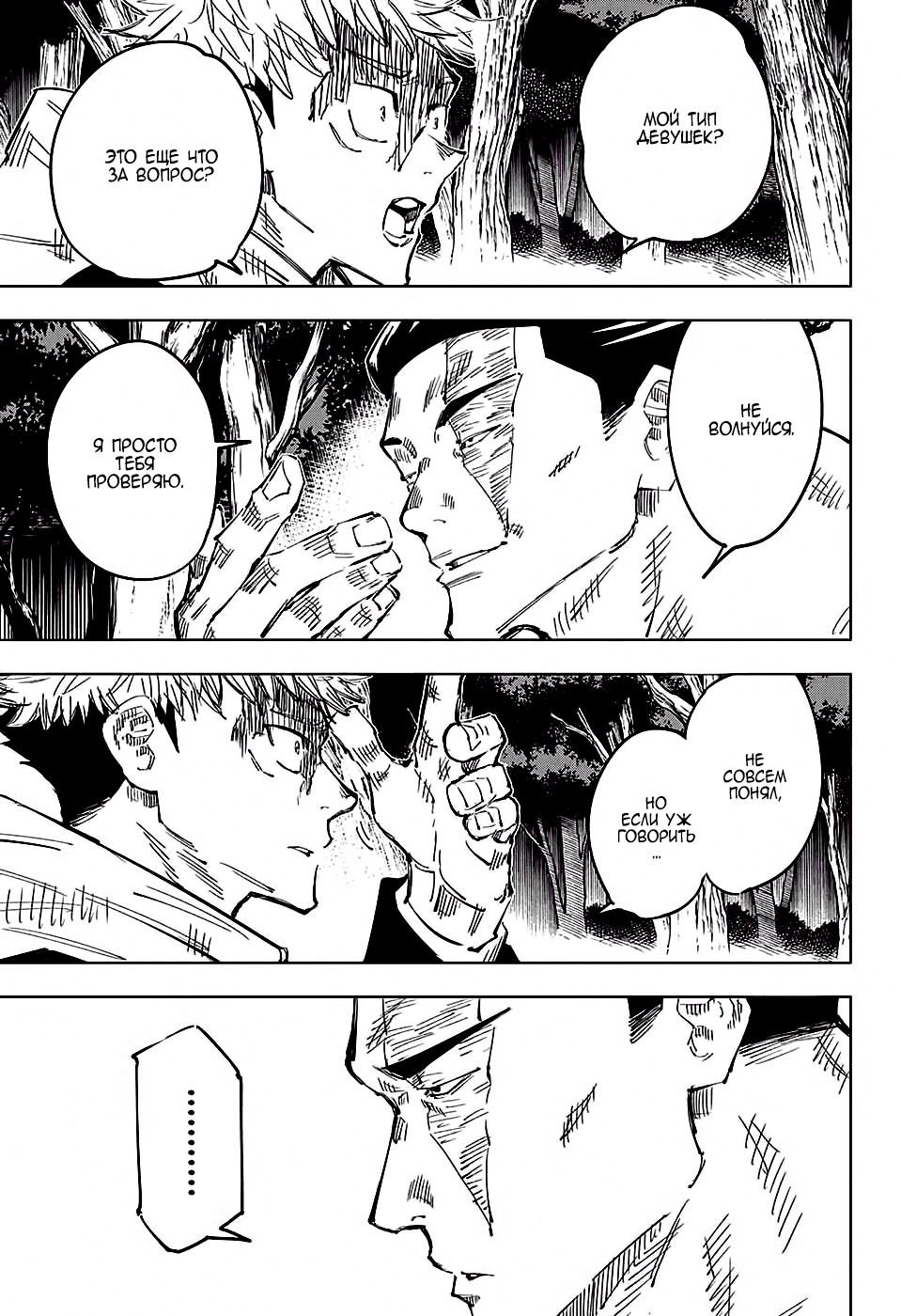 Манга Магическая битва - Глава 35 Страница 1