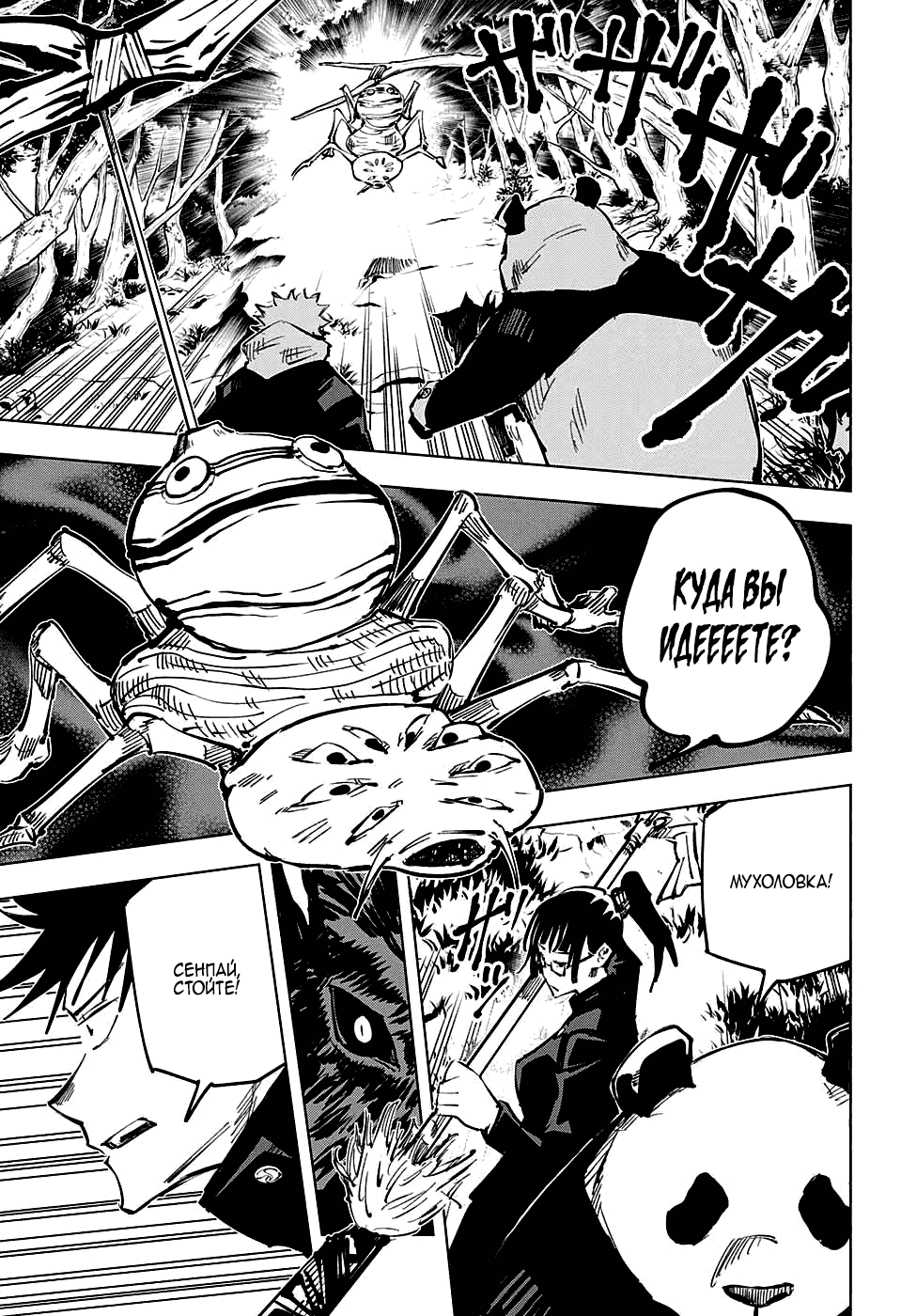 Манга Магическая битва - Глава 34 Страница 5