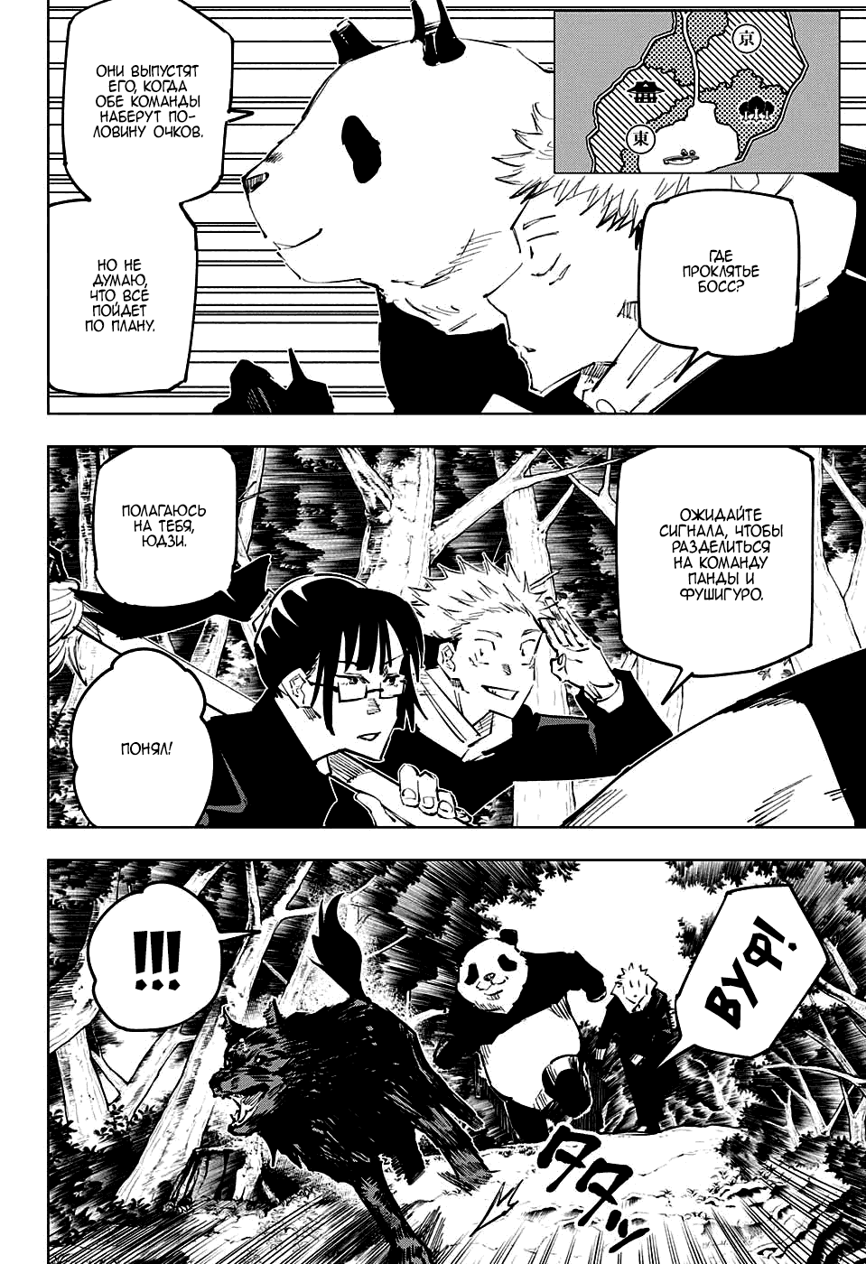 Манга Магическая битва - Глава 34 Страница 4