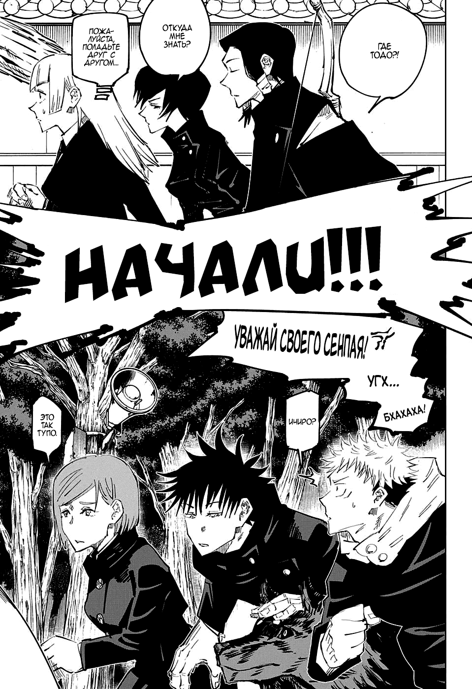 Манга Магическая битва - Глава 34 Страница 3