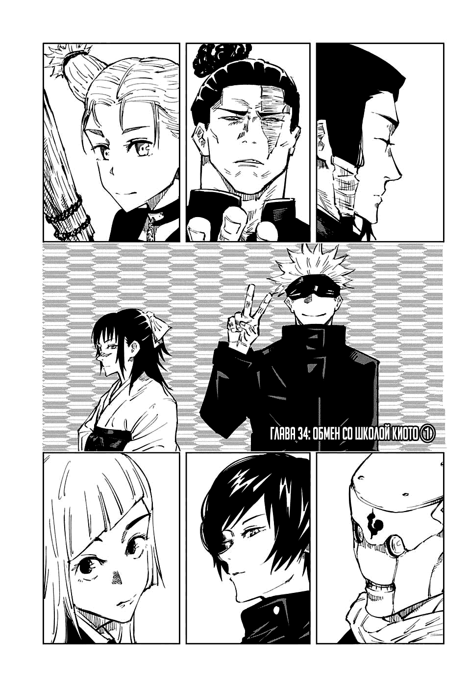 Манга Магическая битва - Глава 34 Страница 1