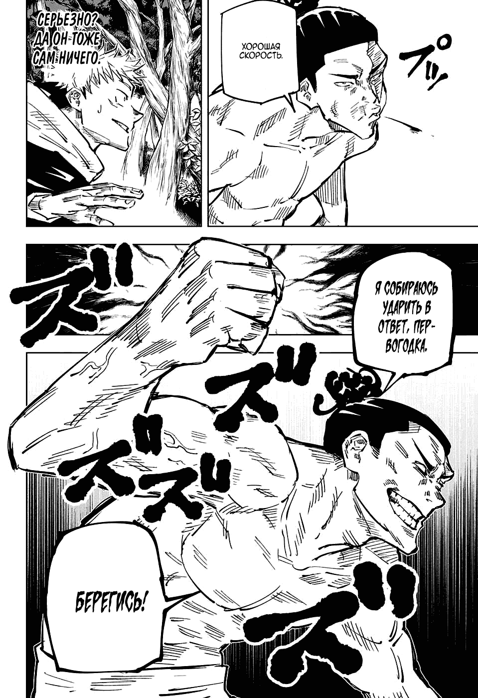 Манга Магическая битва - Глава 34 Страница 11