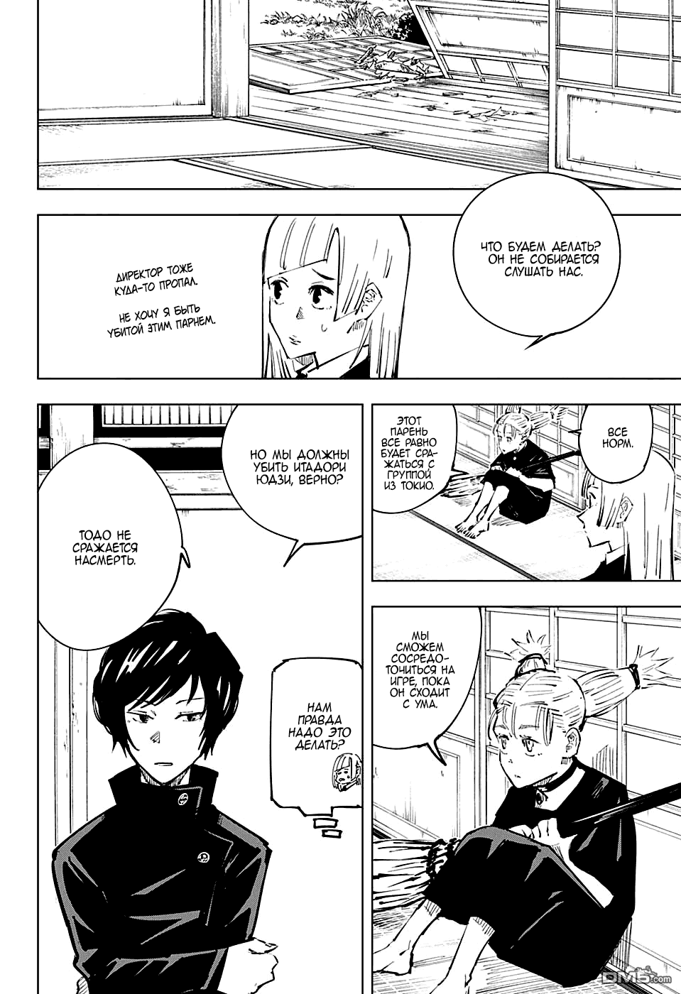 Манга Магическая битва - Глава 33 Страница 11