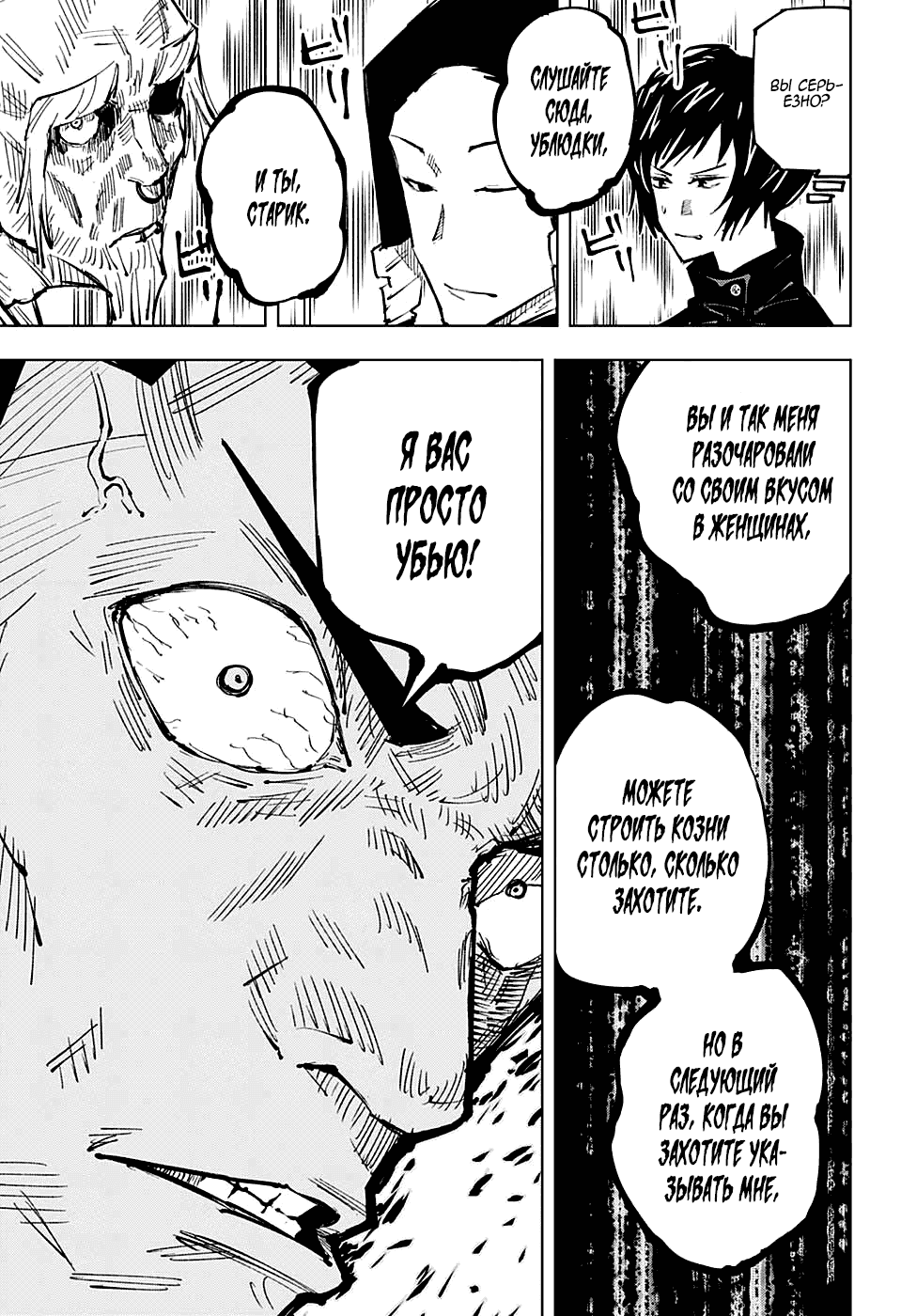 Манга Магическая битва - Глава 33 Страница 10