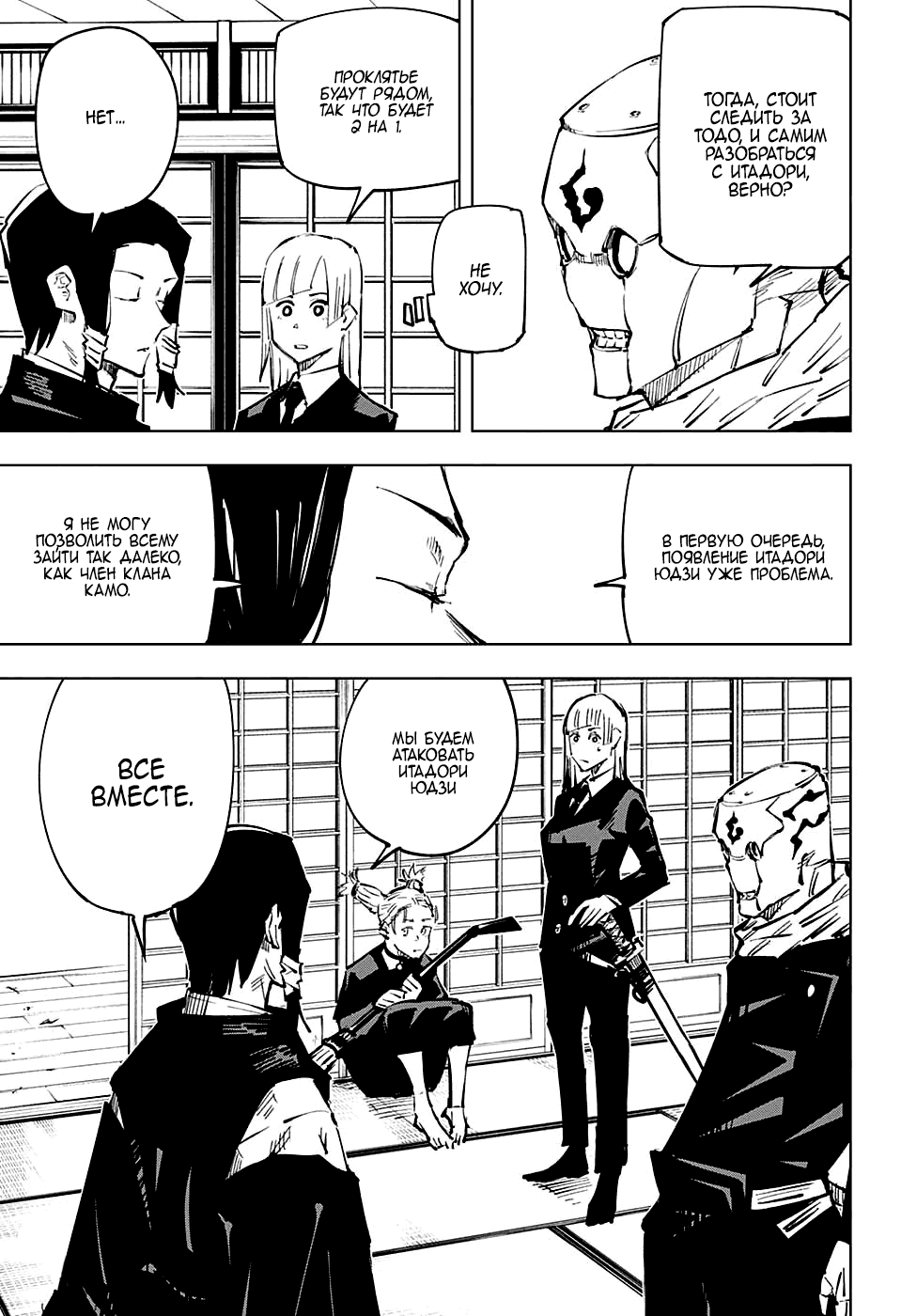 Манга Магическая битва - Глава 33 Страница 12