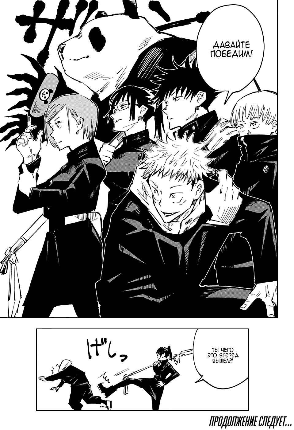 Манга Магическая битва - Глава 33 Страница 18