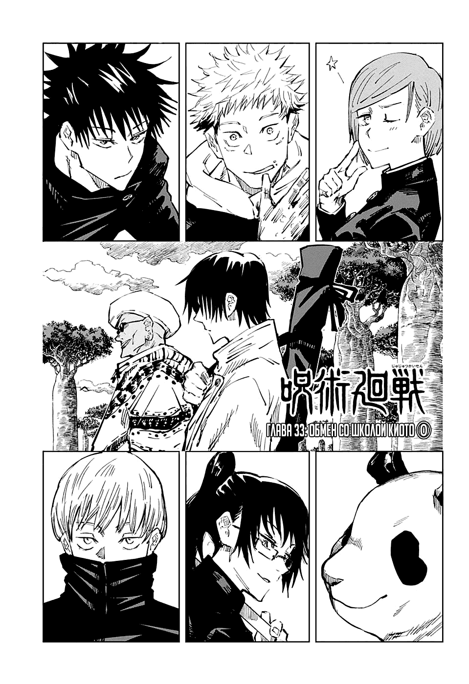 Манга Магическая битва - Глава 33 Страница 1