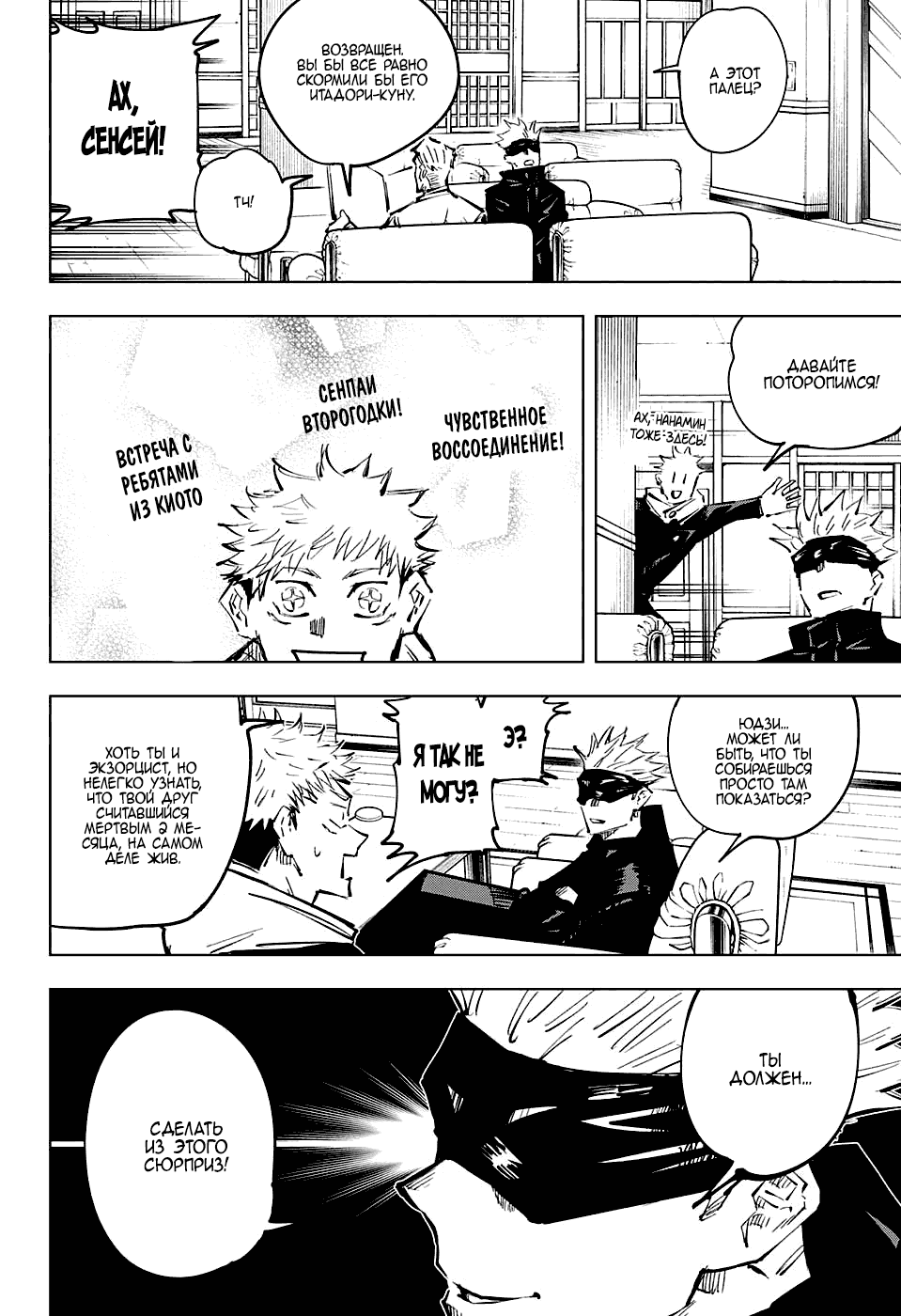 Манга Магическая битва - Глава 32 Страница 8