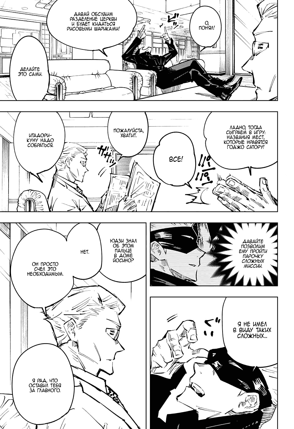 Манга Магическая битва - Глава 32 Страница 7