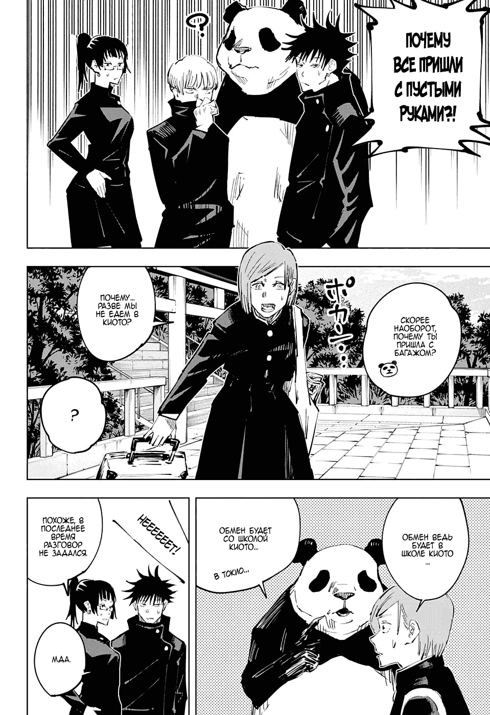 Манга Магическая битва - Глава 32 Страница 10