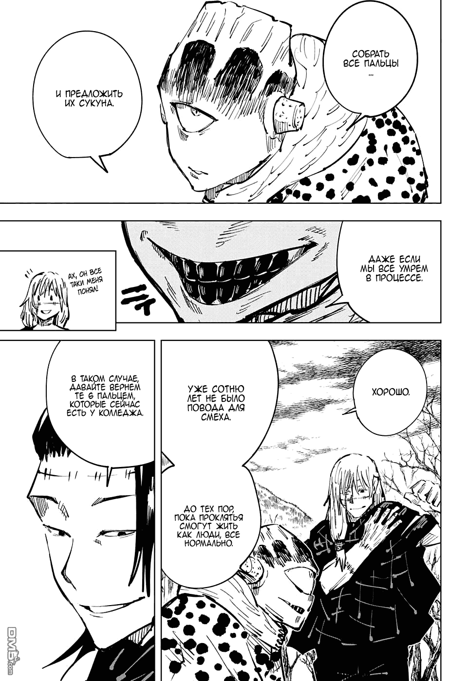 Манга Магическая битва - Глава 32 Страница 5