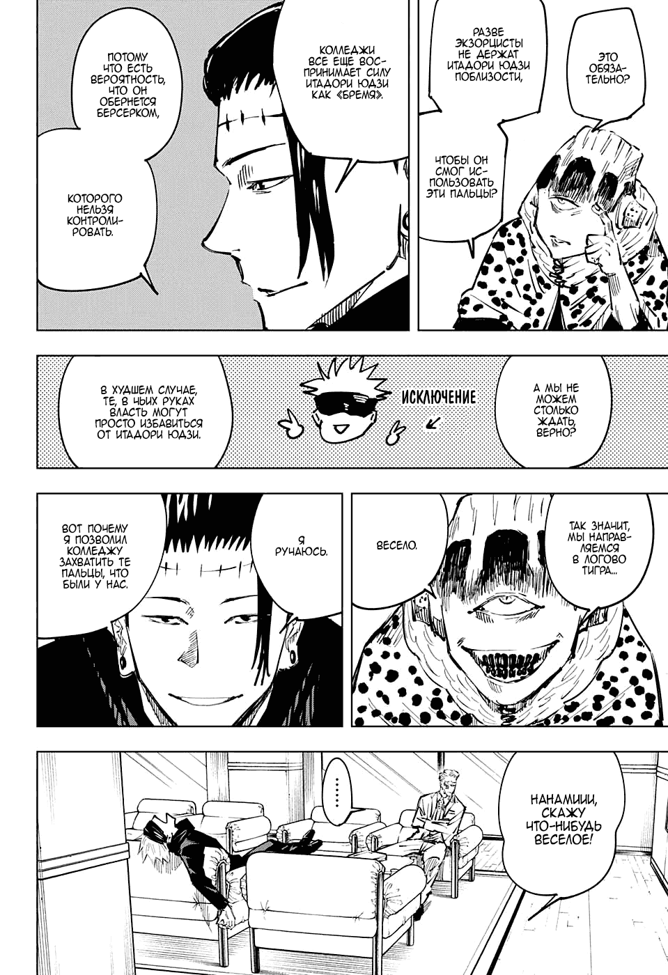 Манга Магическая битва - Глава 32 Страница 6