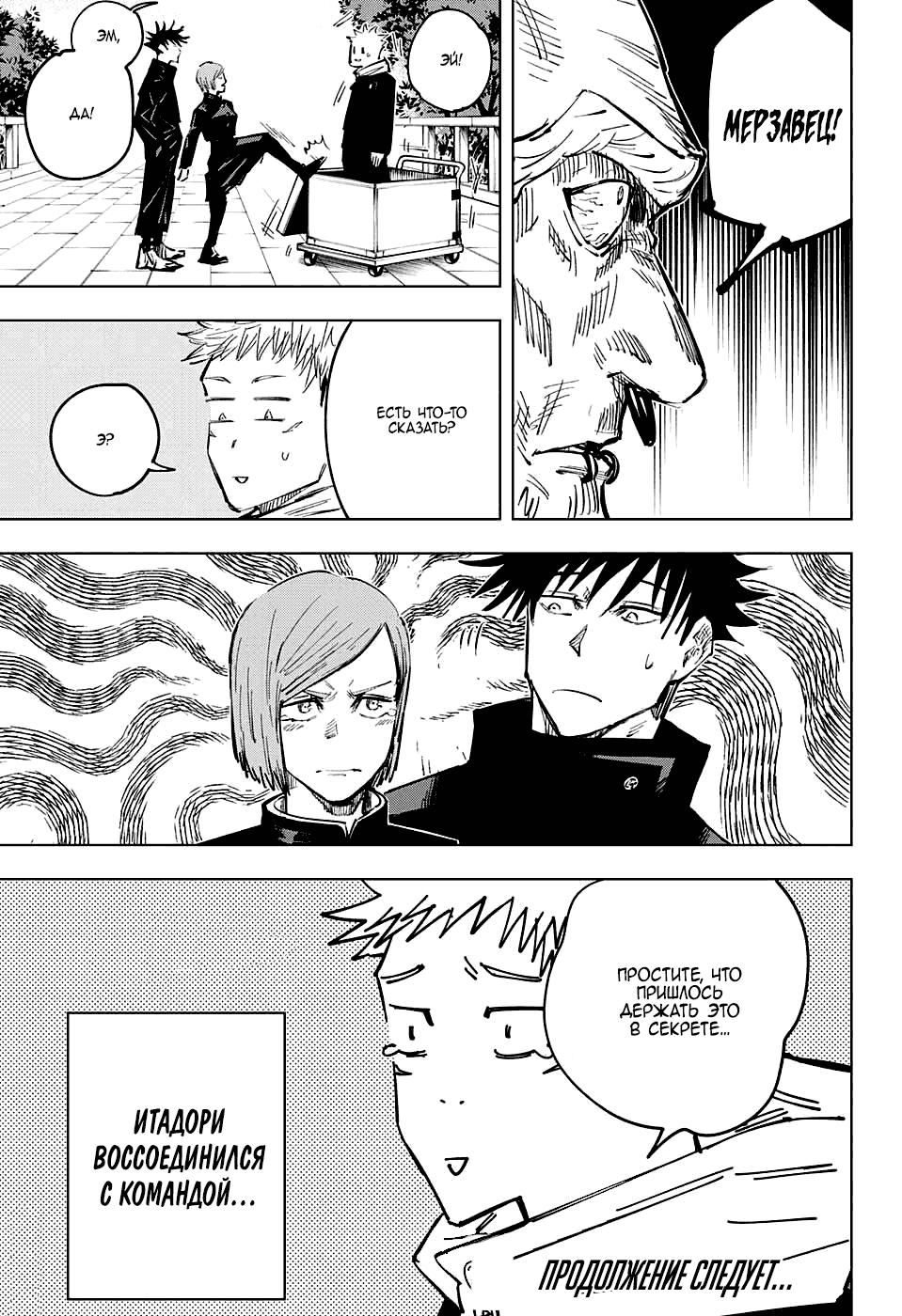 Манга Магическая битва - Глава 32 Страница 20