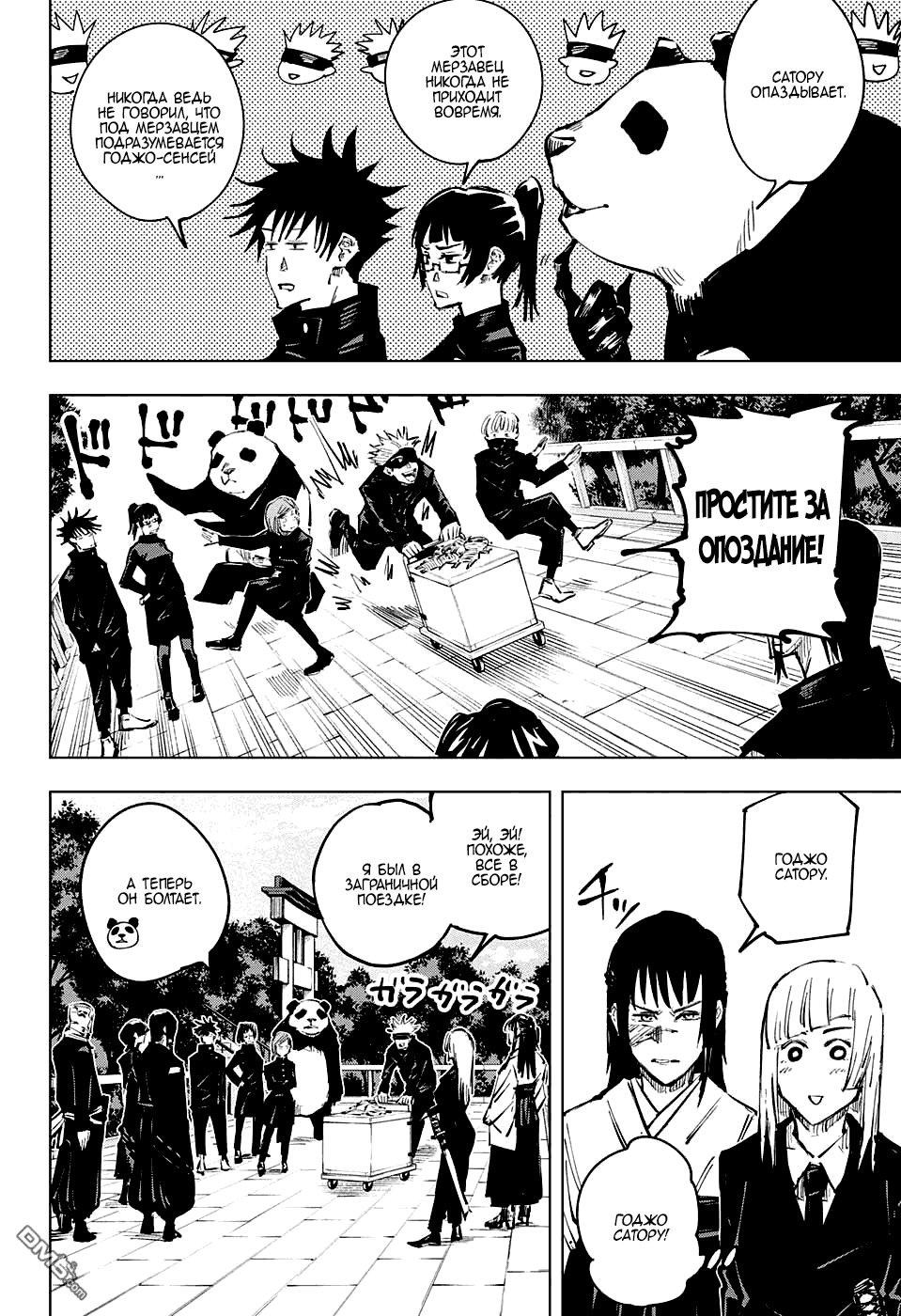 Манга Магическая битва - Глава 32 Страница 15