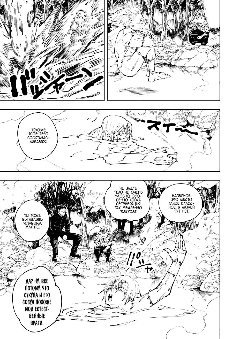 Манга Магическая битва - Глава 32 Страница 3