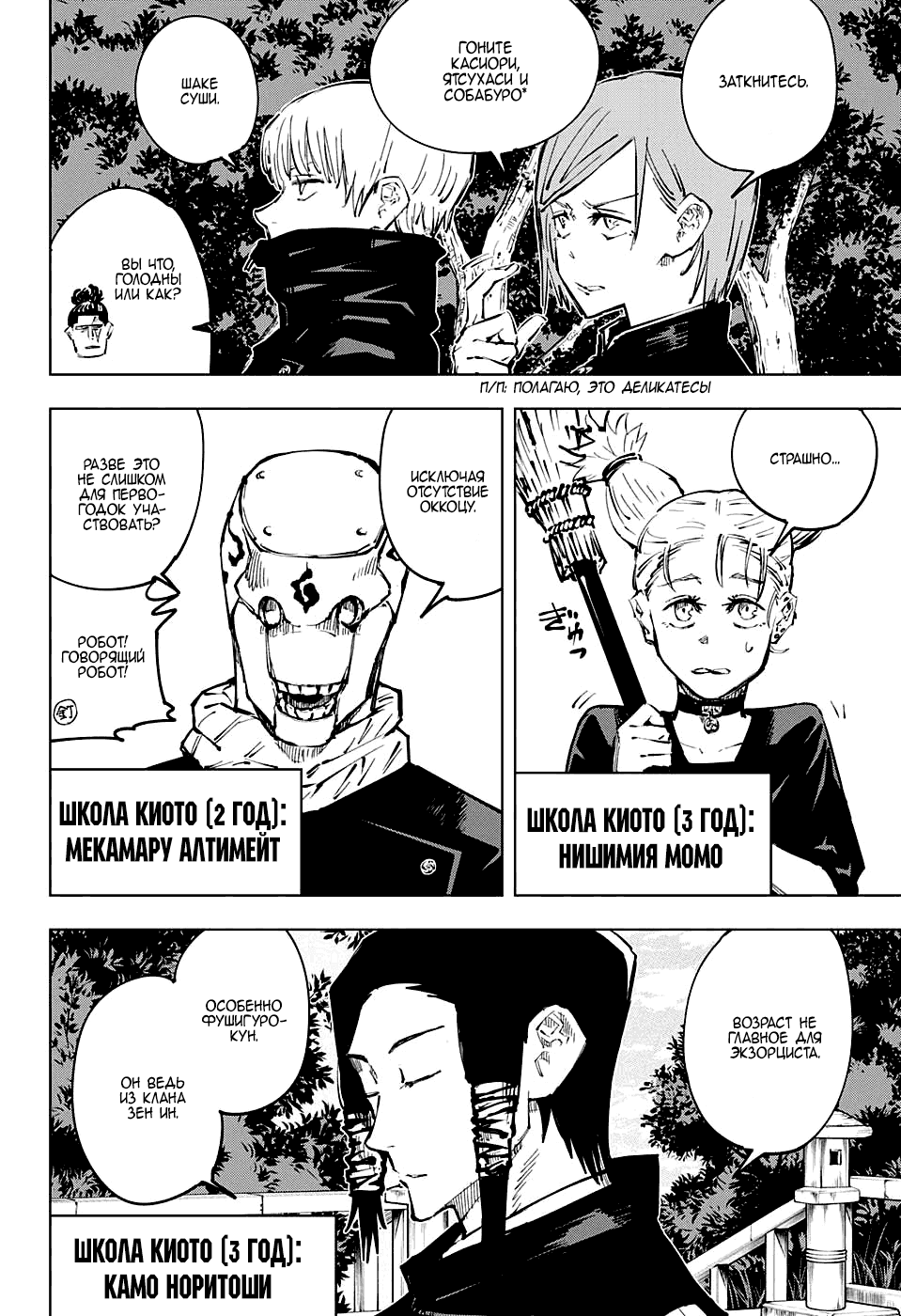 Манга Магическая битва - Глава 32 Страница 13