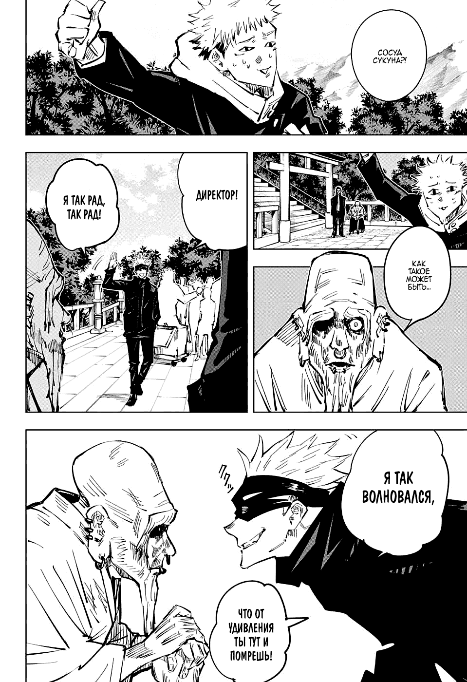 Манга Магическая битва - Глава 32 Страница 19