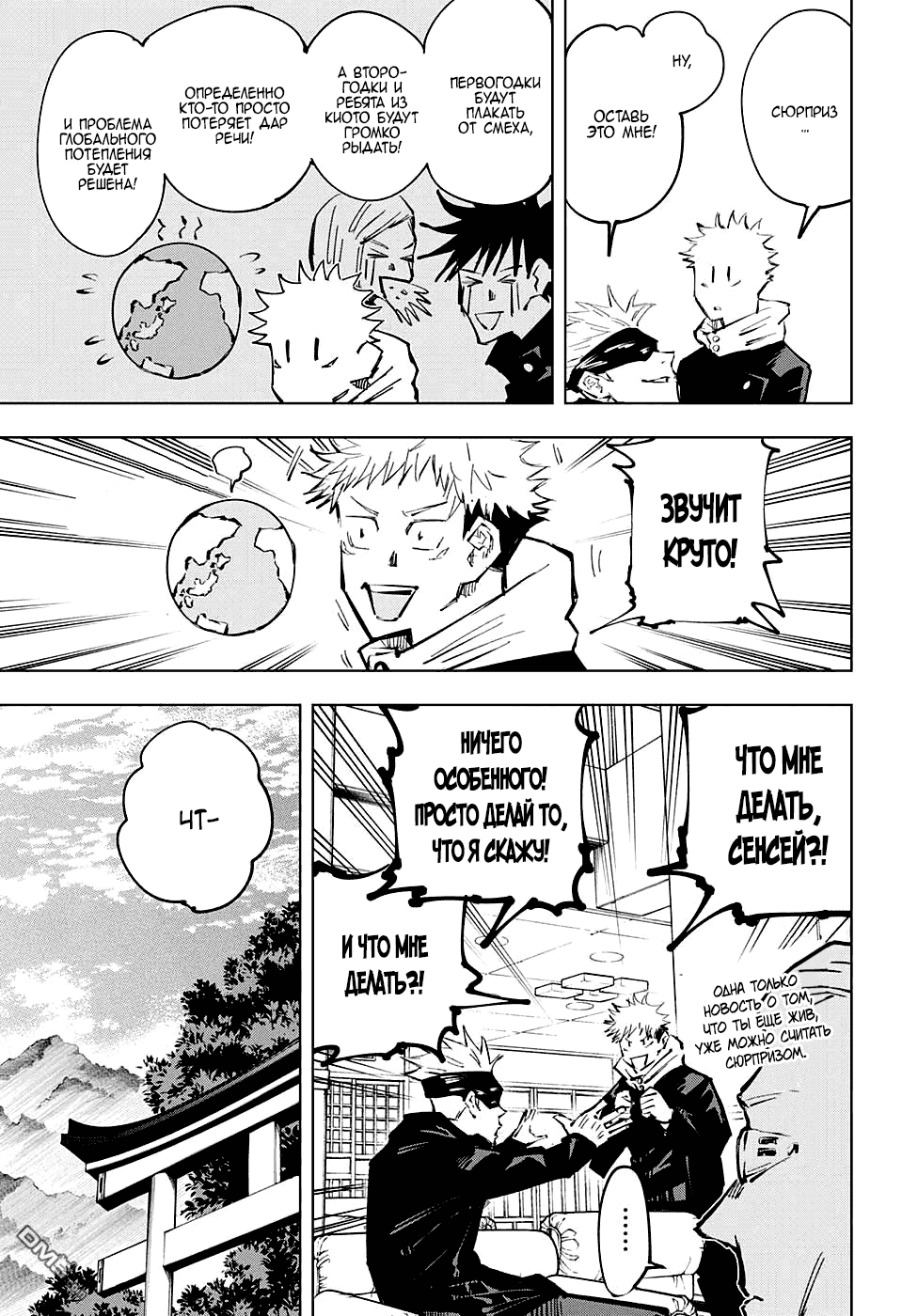 Манга Магическая битва - Глава 32 Страница 9