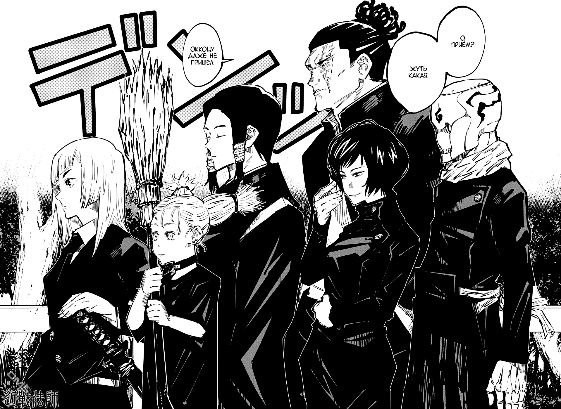 Манга Магическая битва - Глава 32 Страница 12