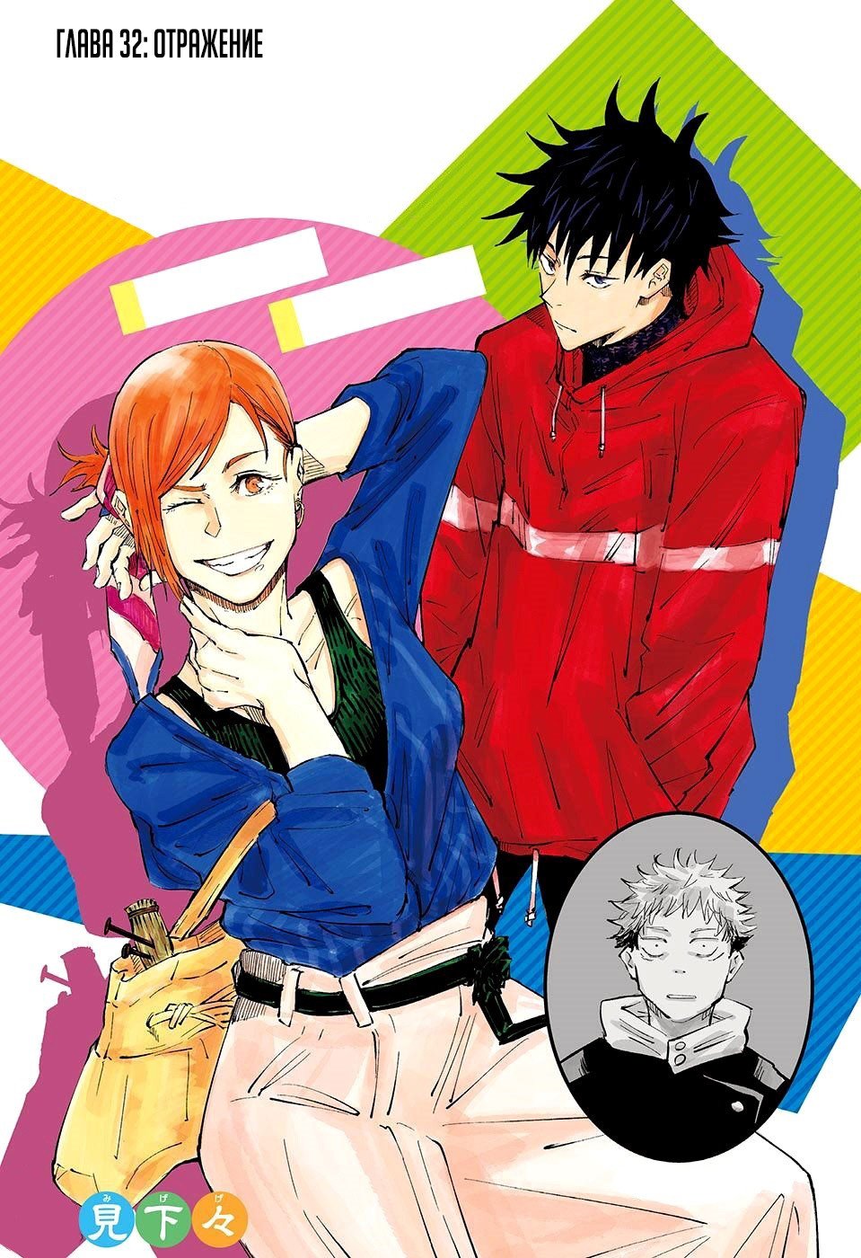 Манга Магическая битва - Глава 32 Страница 1