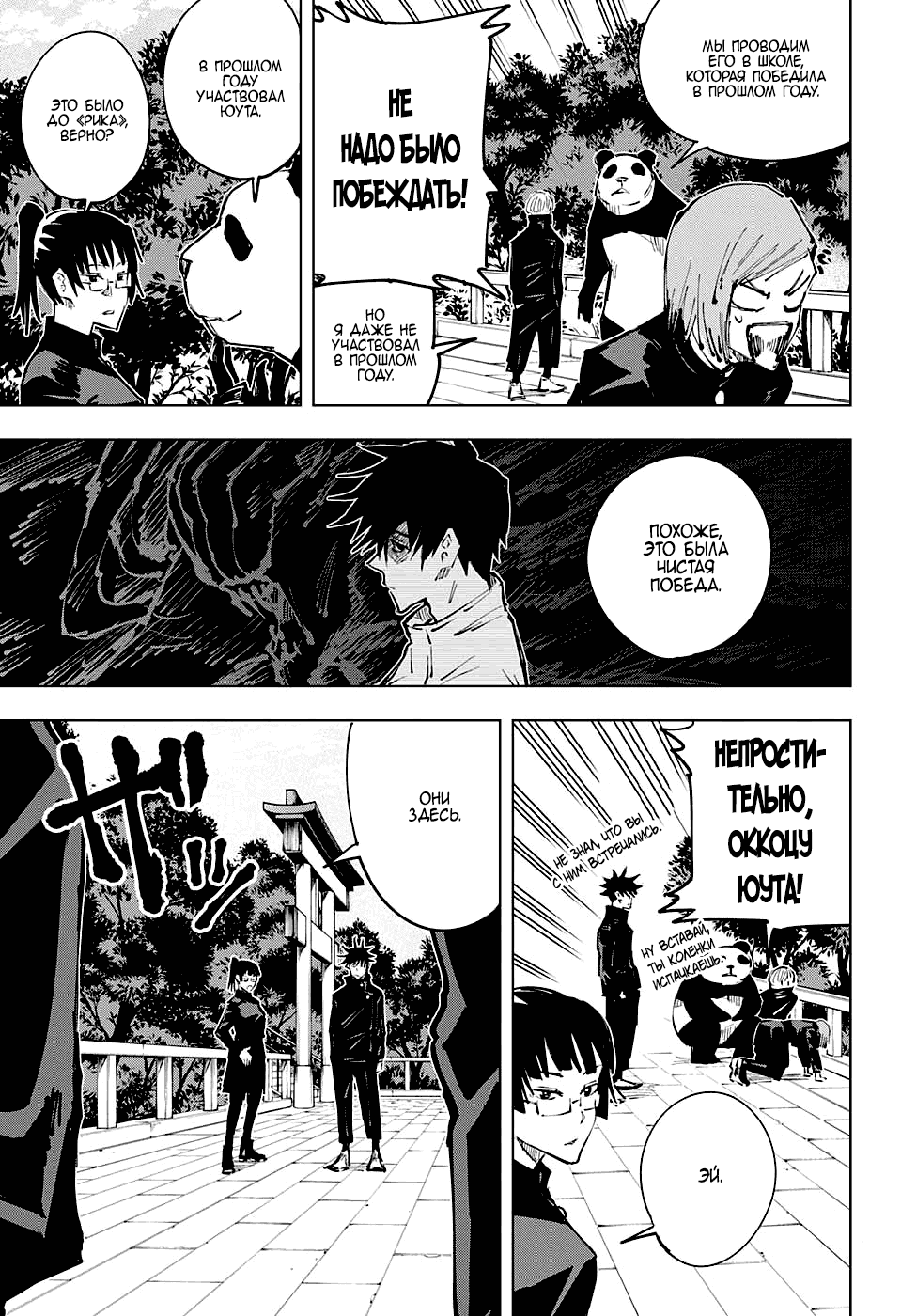 Манга Магическая битва - Глава 32 Страница 11